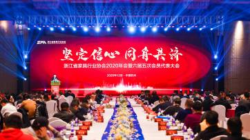 浙江省家具行業(yè)協(xié)會2020年會，恒林家居喜獲雙獎！