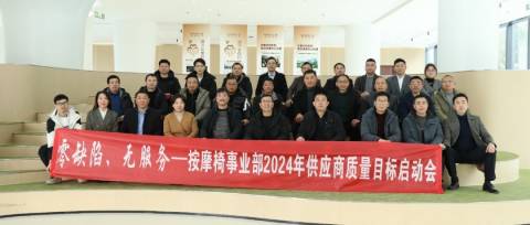 攜手共進,合作共贏丨恒林家居按摩椅事業(yè)部供應商大會圓滿召開