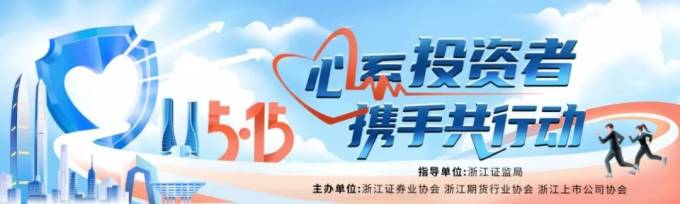 “5·15”全國投資者保護宣傳日 | 投資理財講適當，爭做理性消費者