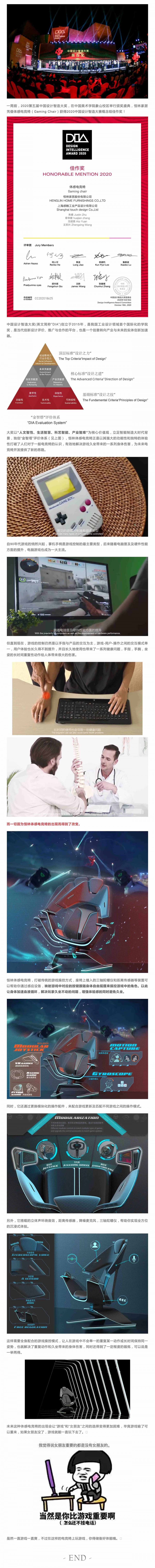 恒林家居榮獲2020中國設(shè)計(jì)智造大獎佳作獎.jpg