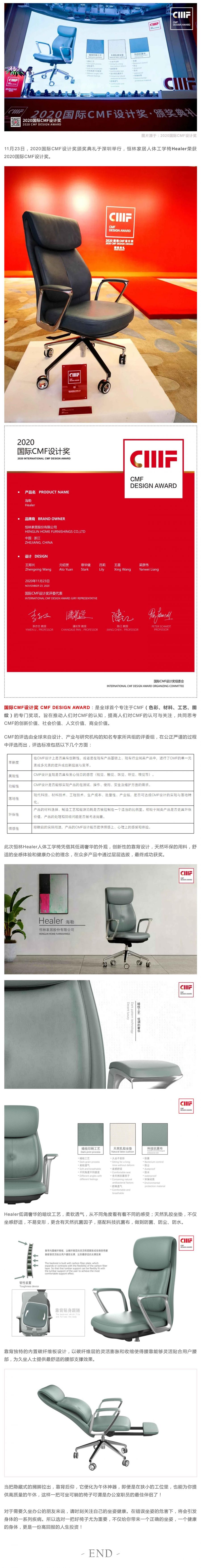 恒林Healer榮獲2020國際CMF設計獎2.jpg