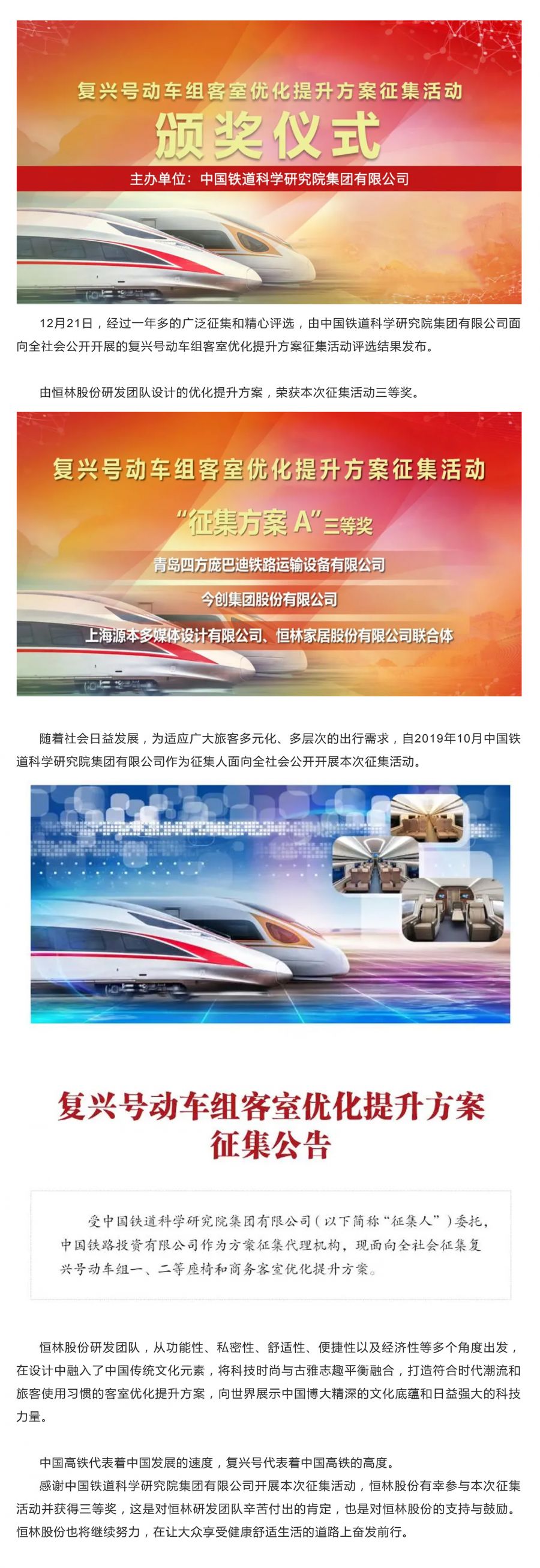 榮耀見證 _ 恒林榮獲復(fù)興號動車組客室優(yōu)化提升方案征集活動三等獎.jpg